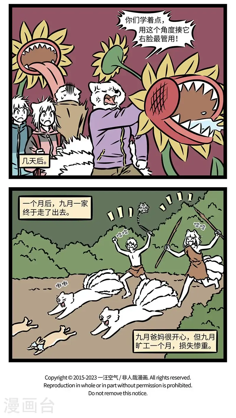 第953话 九日黄花酒，登高会昔闻。 第4页