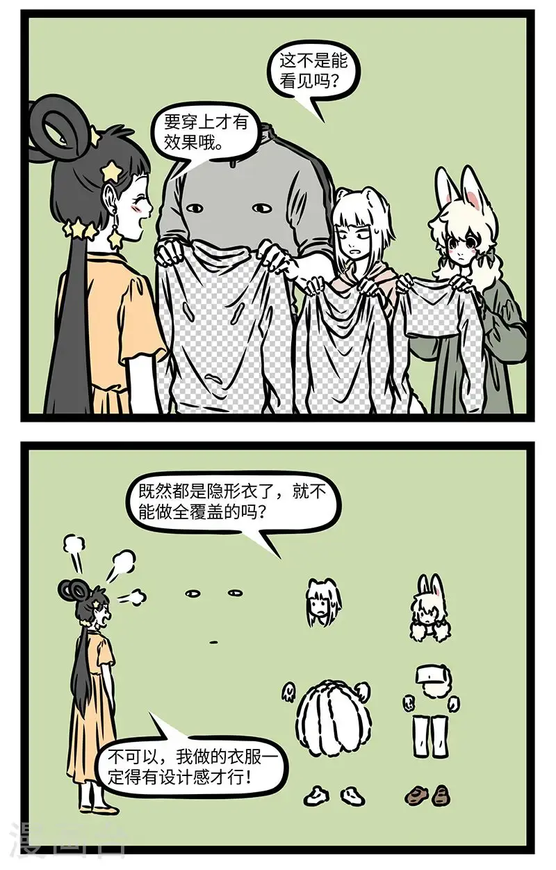 第956话 穿我的穿我的新衣，希望每一天有不同的惊喜。 第2页
