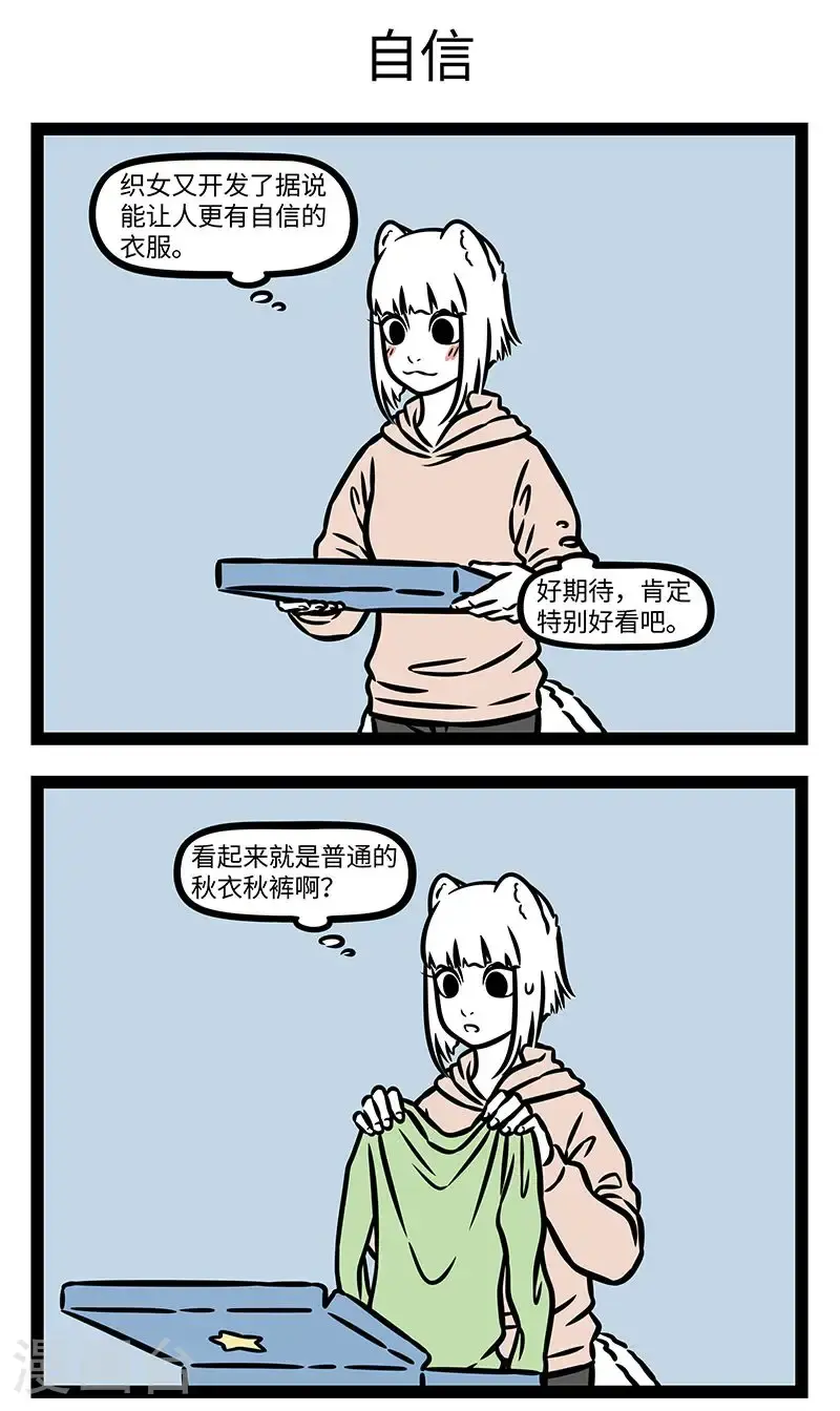 第956话 穿我的穿我的新衣，希望每一天有不同的惊喜。 第3页
