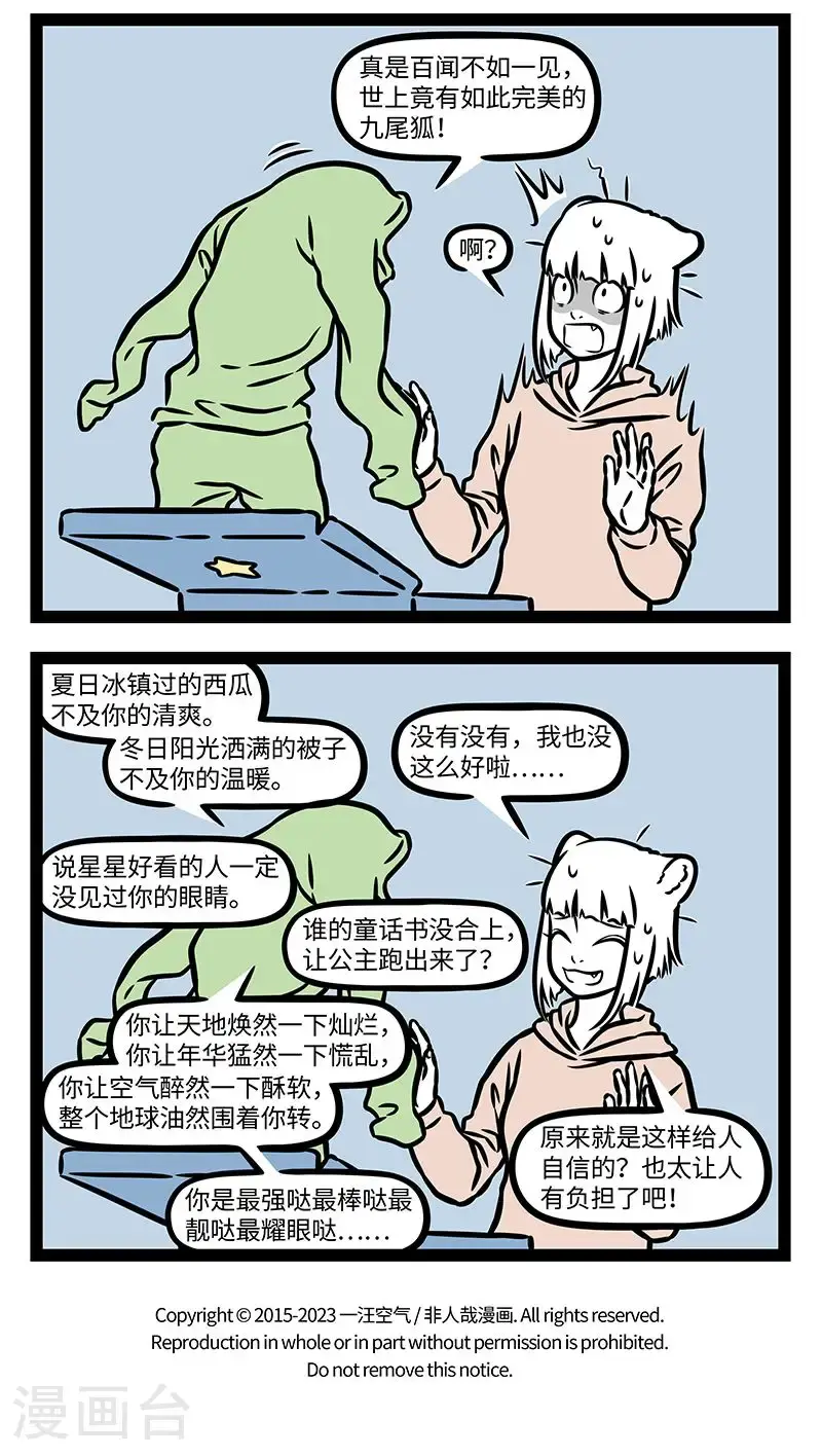 第956话 穿我的穿我的新衣，希望每一天有不同的惊喜。 第4页