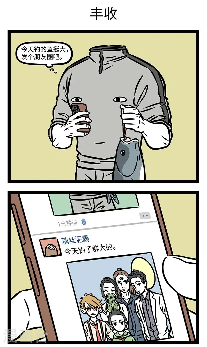 第955话 姜太公钓鱼，愿者上钩。 第3页