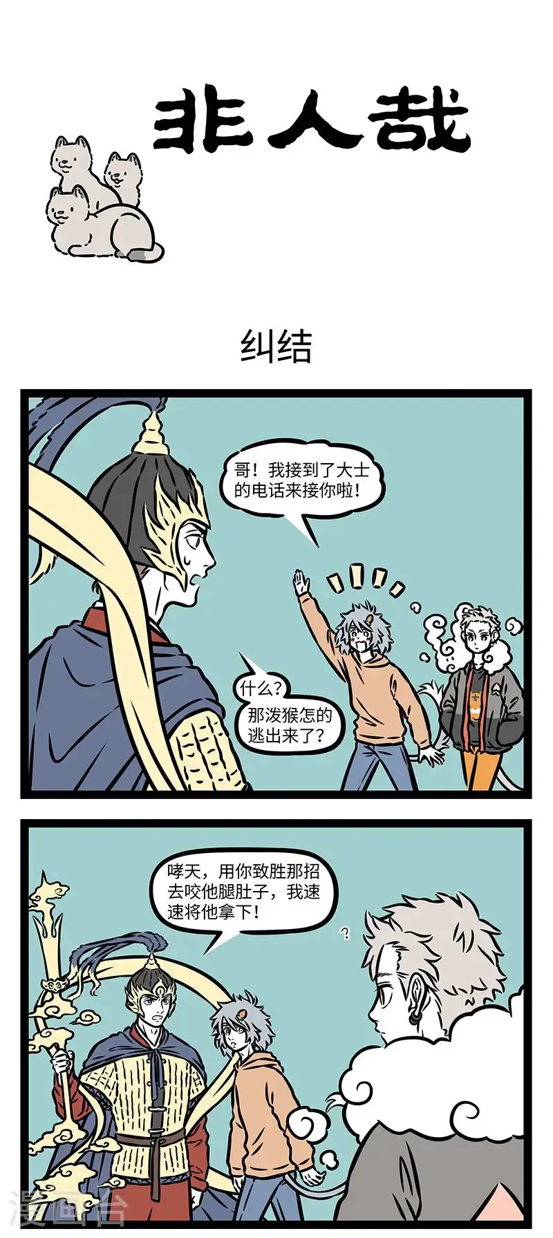 第958话 出其不意，攻其不备。 第1页