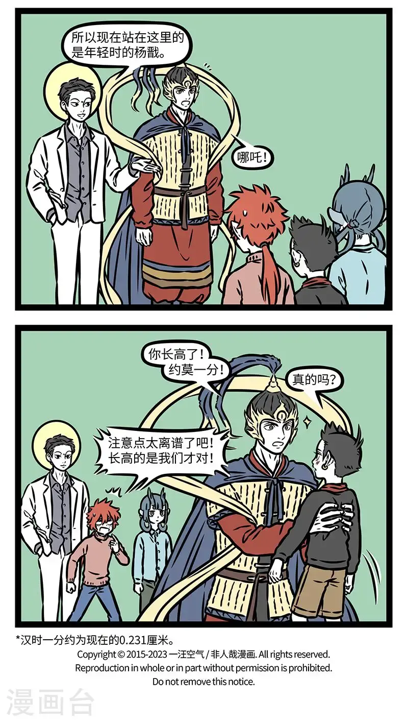 第957话 时间是能够改变人的。 第4页