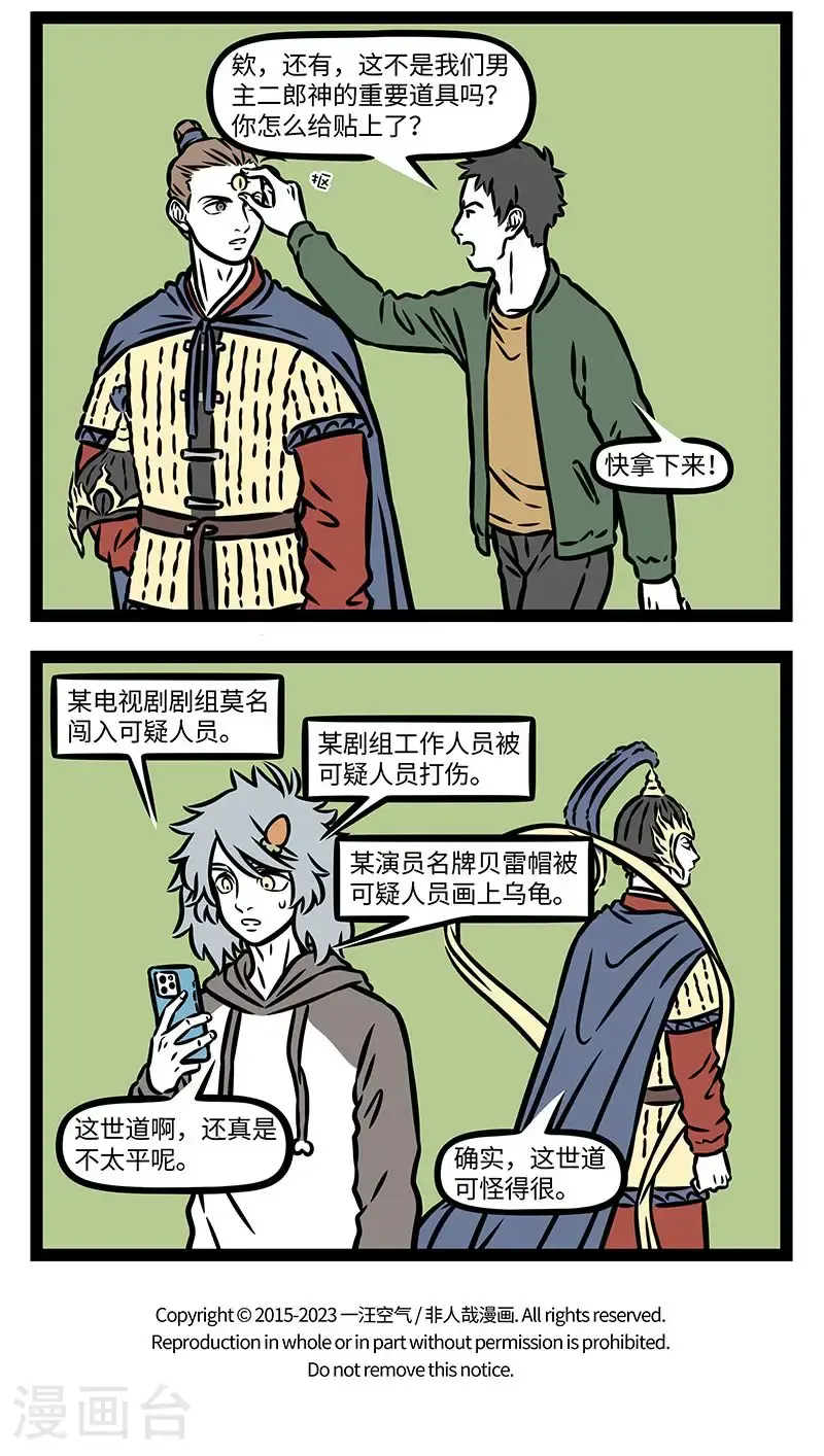 第960话 以眼还眼，以牙还牙。 第4页