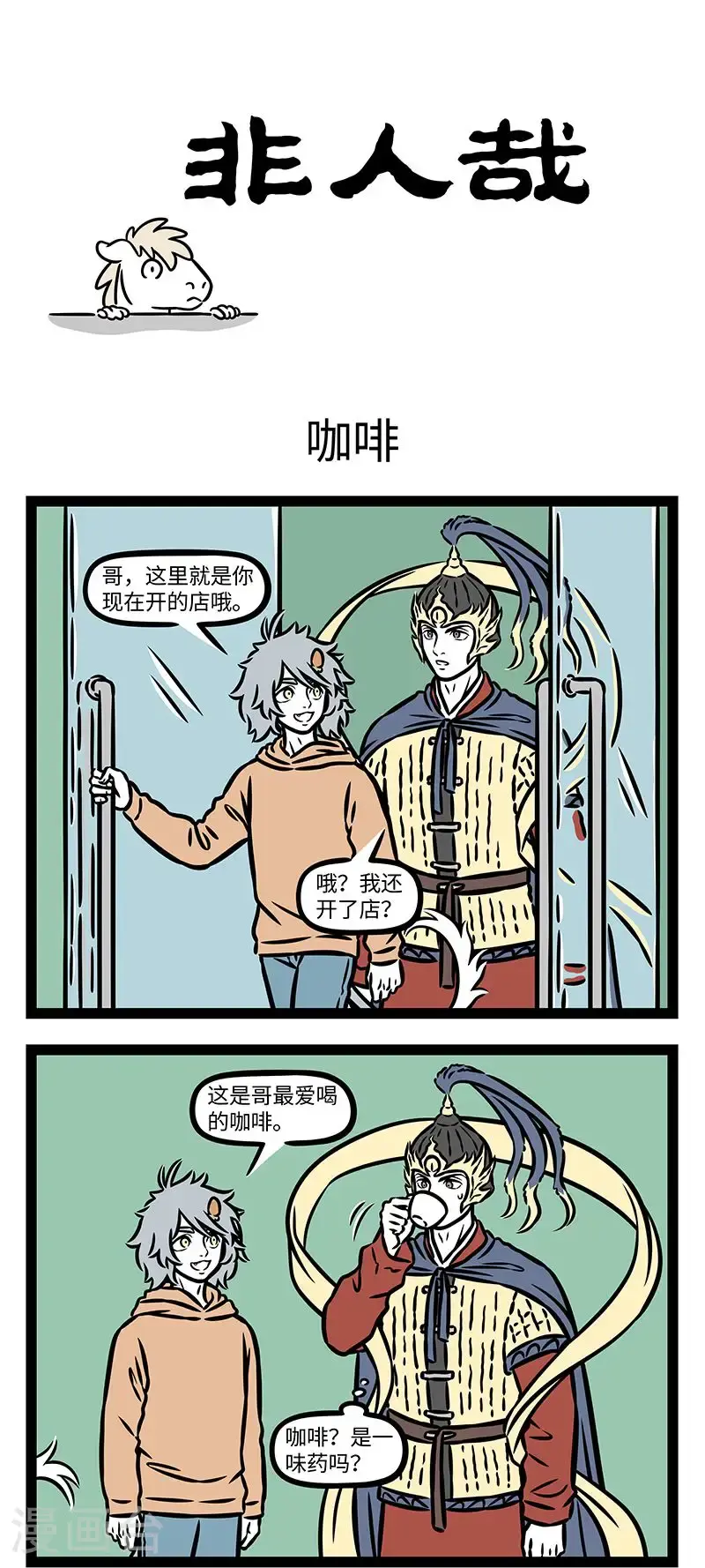 第959话 时代进步了，火车提速了。 第1页