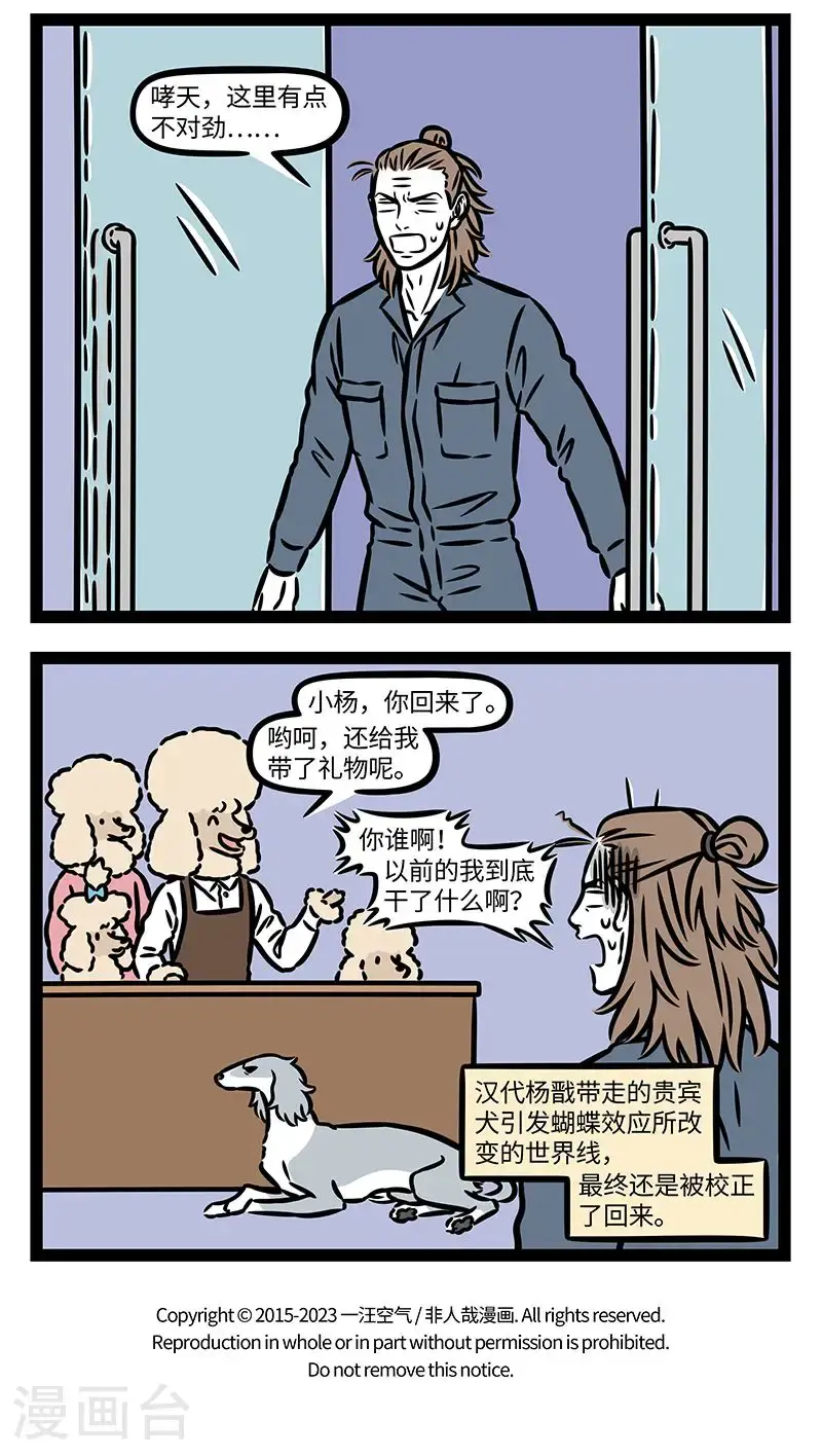第961话 蝴蝶轻轻扇动翅膀，就能给地球的另一端带来飓风。 第4页