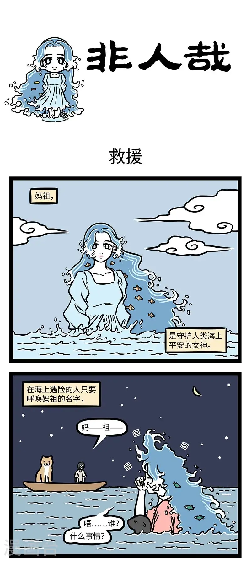 第963话 岁水旱则祷之，疠疫祟则祷之，海寇盘亘则祷之，其应如响。 第1页