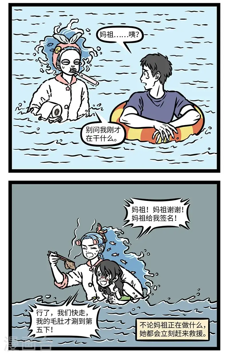 第963话 岁水旱则祷之，疠疫祟则祷之，海寇盘亘则祷之，其应如响。 第2页