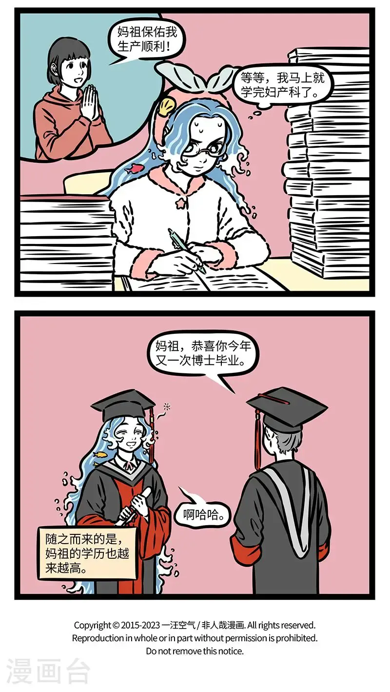 第963话 岁水旱则祷之，疠疫祟则祷之，海寇盘亘则祷之，其应如响。 第4页