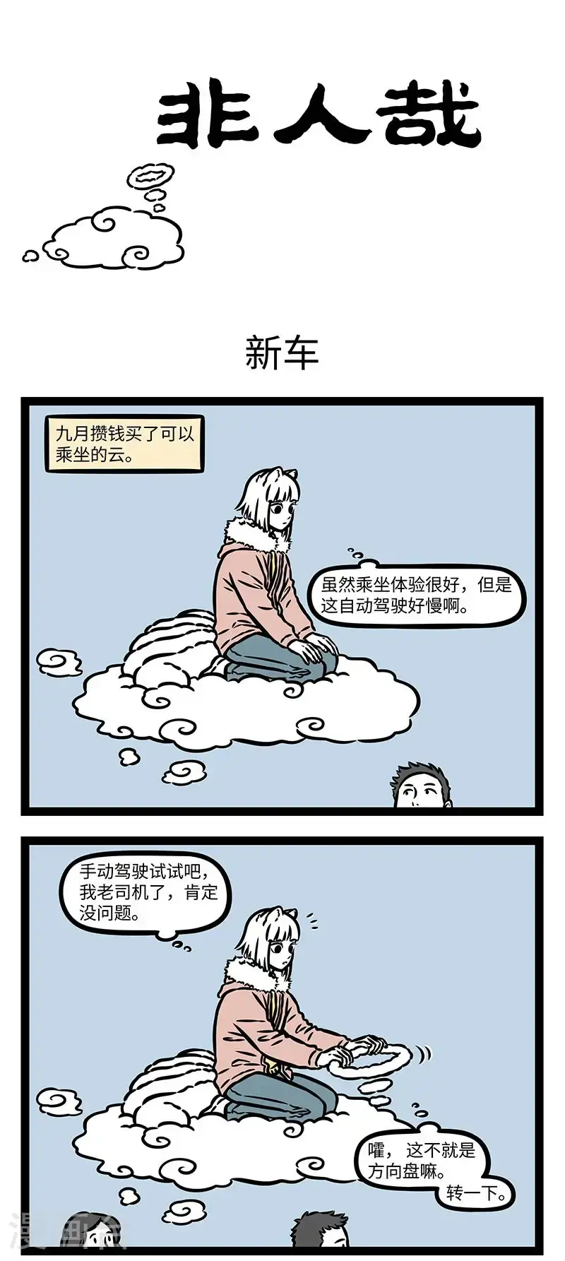 第966话 看起来容易，开起来难。 第1页