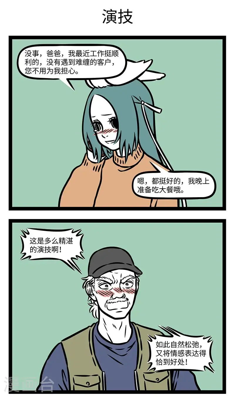 第968话 三分扮相，七分演技。 第3页