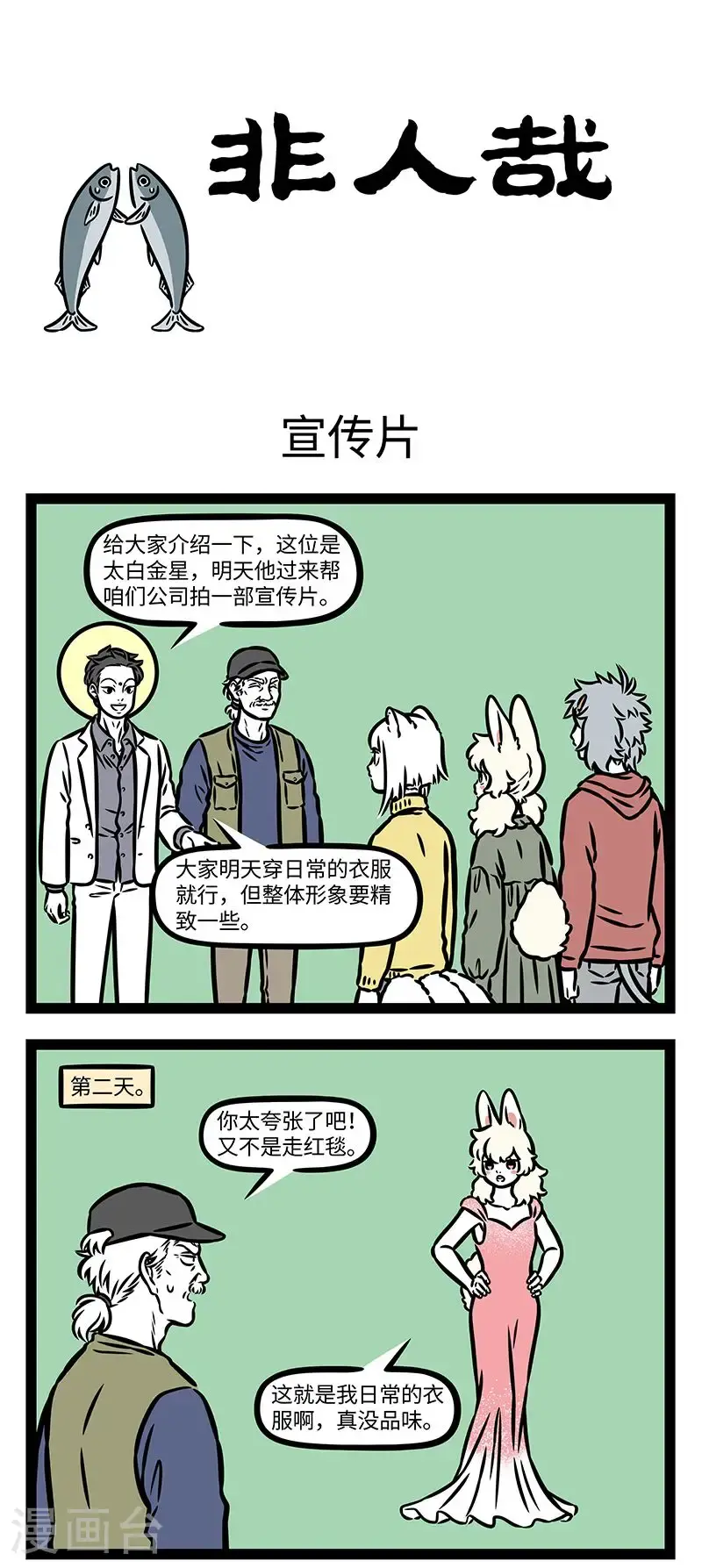 第967话 按本色做人，按角色办事。 第1页
