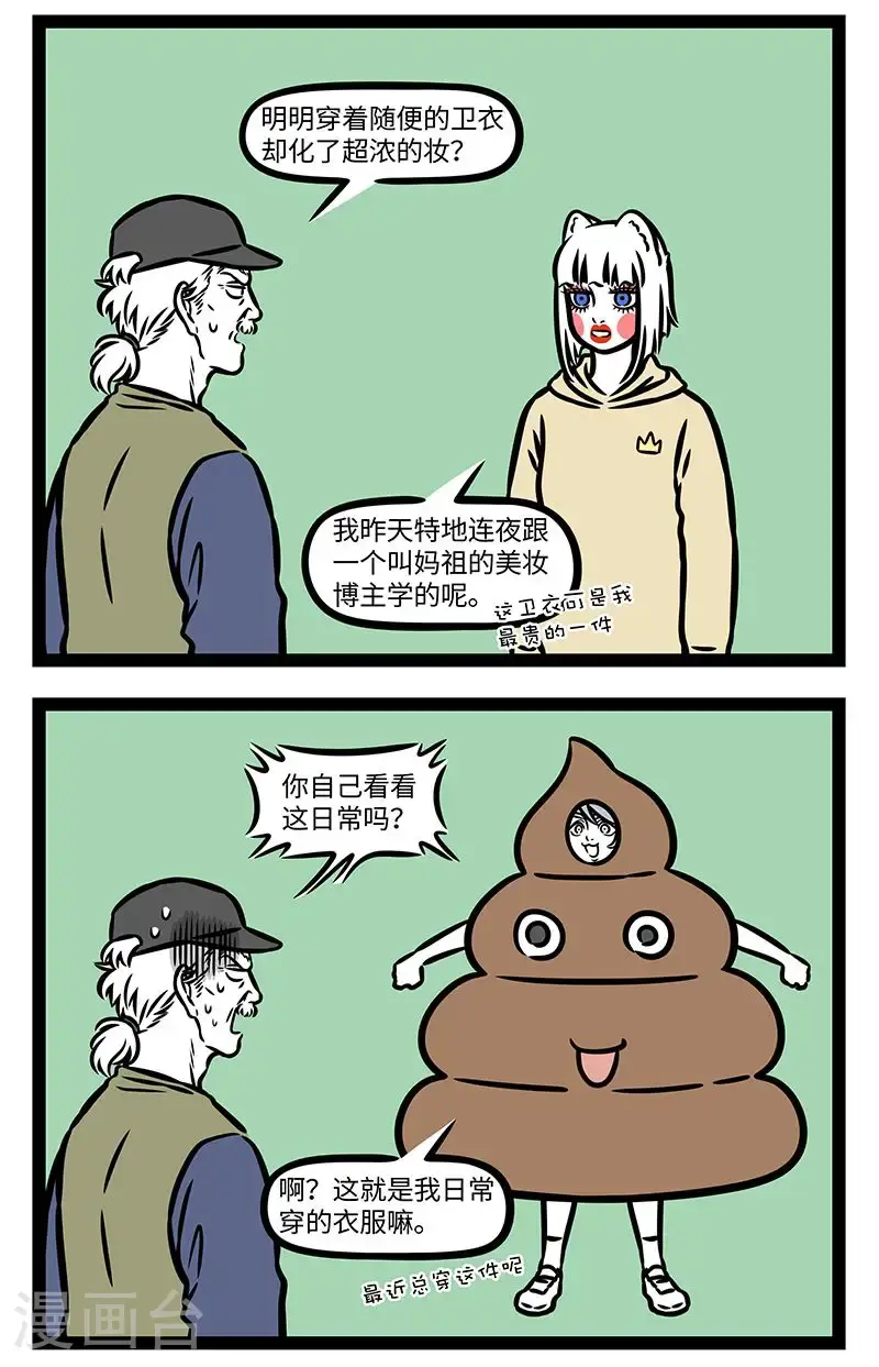 第967话 按本色做人，按角色办事。 第2页