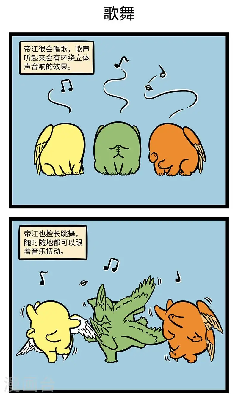 第970话 有神焉，其状如黄囊，赤如丹火，六足四翼，浑敦无面目，是识歌舞，实为帝江也。 第3页