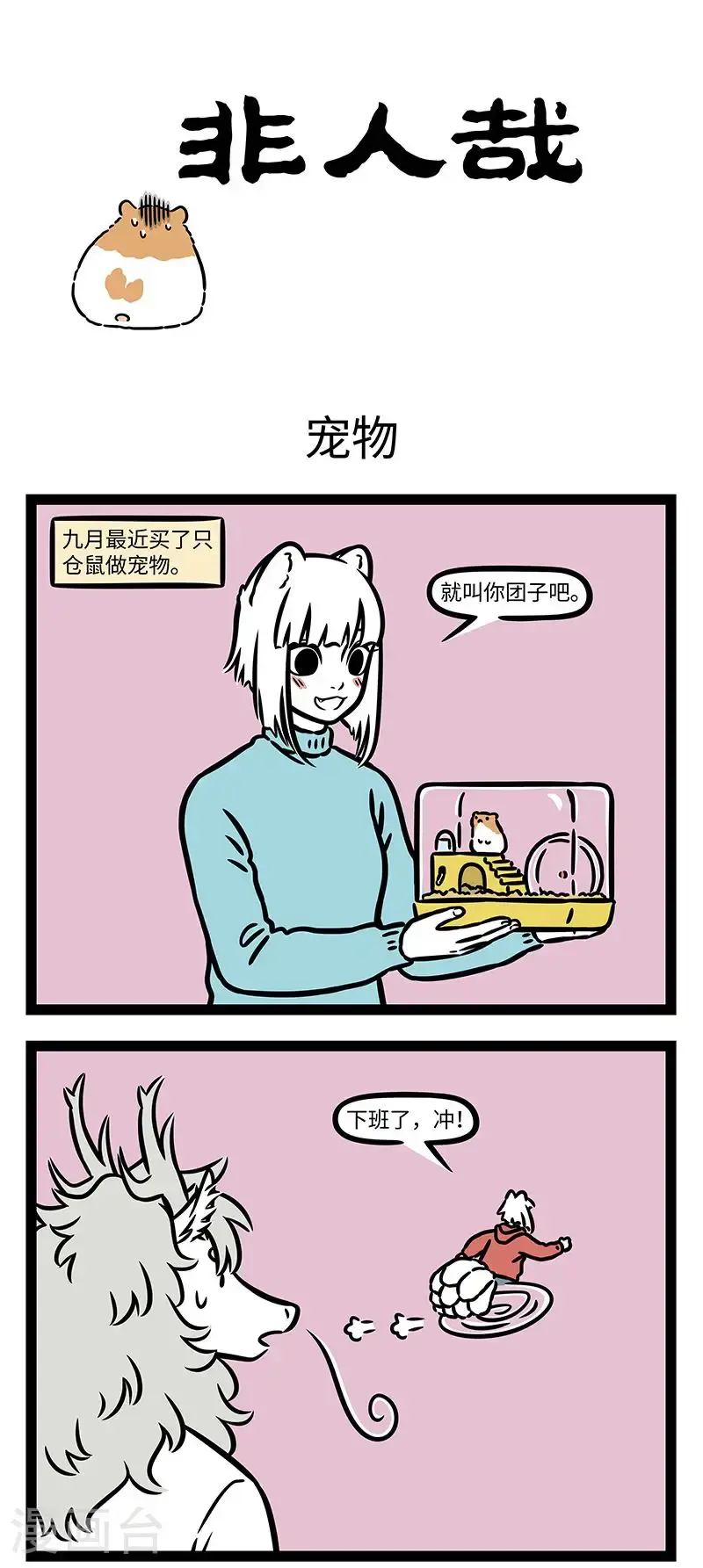 第969话 不怕狐养，就怕狐惦记。 ​​​ 第1页