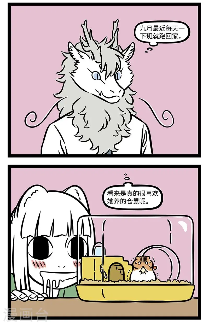 第969话 不怕狐养，就怕狐惦记。 ​​​ 第2页