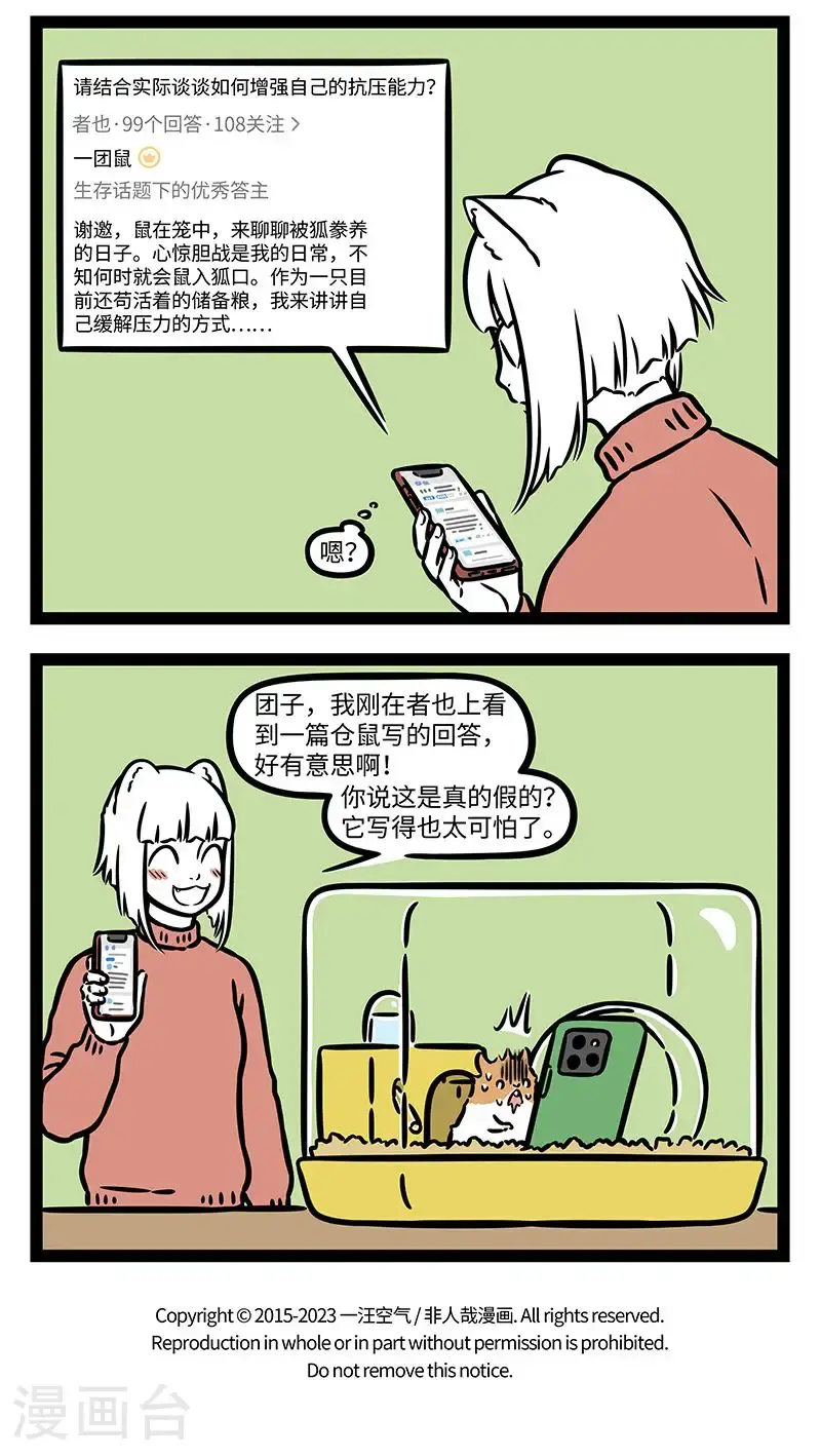 第969话 不怕狐养，就怕狐惦记。 ​​​ 第4页