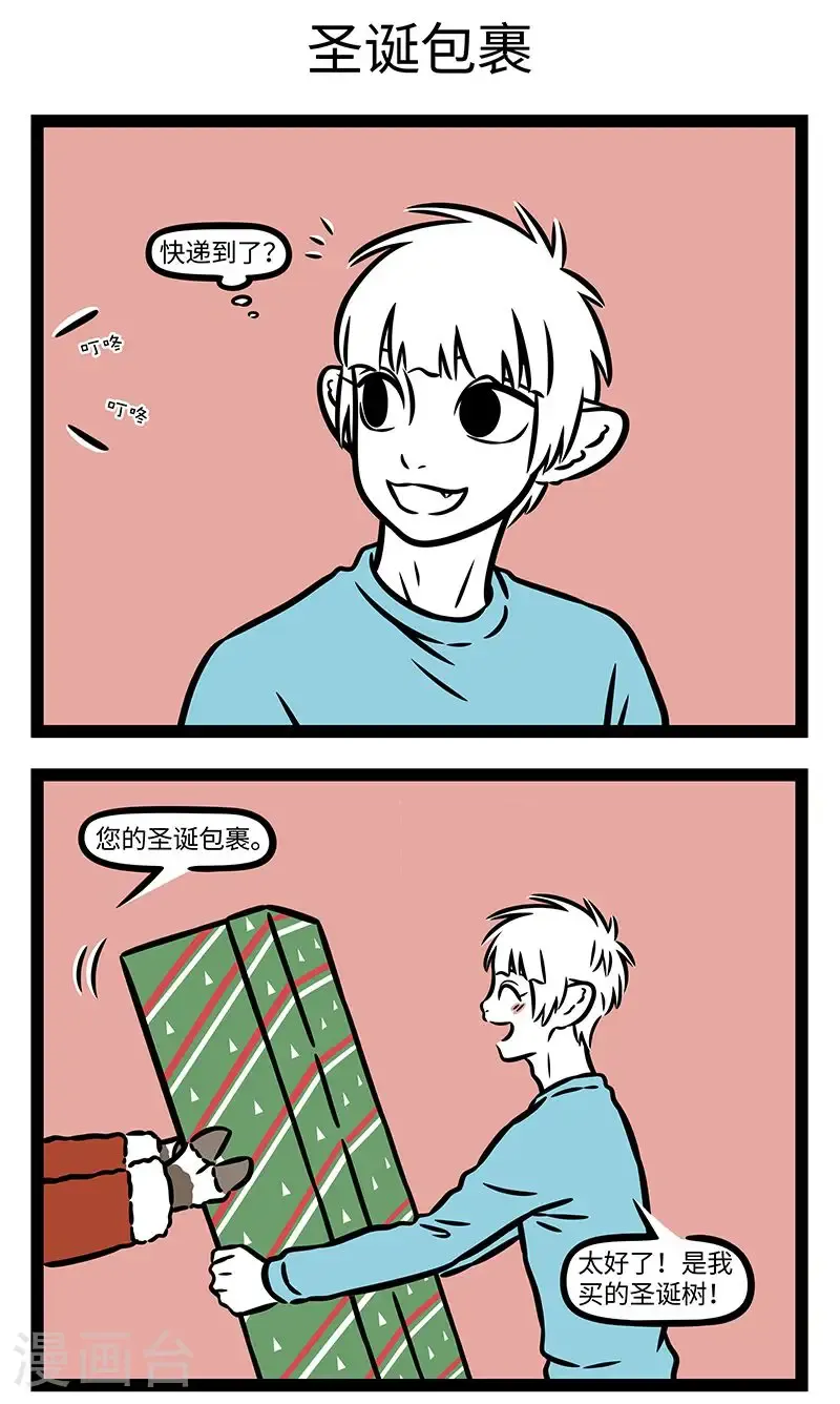 第971话 真人不露相。 第3页
