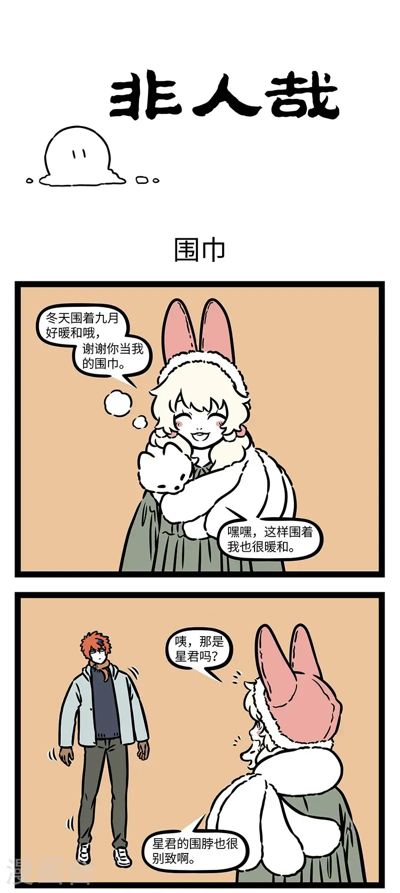 第972话 瑞雪惊千里，同云暗九霄。 ​​​ 第1页
