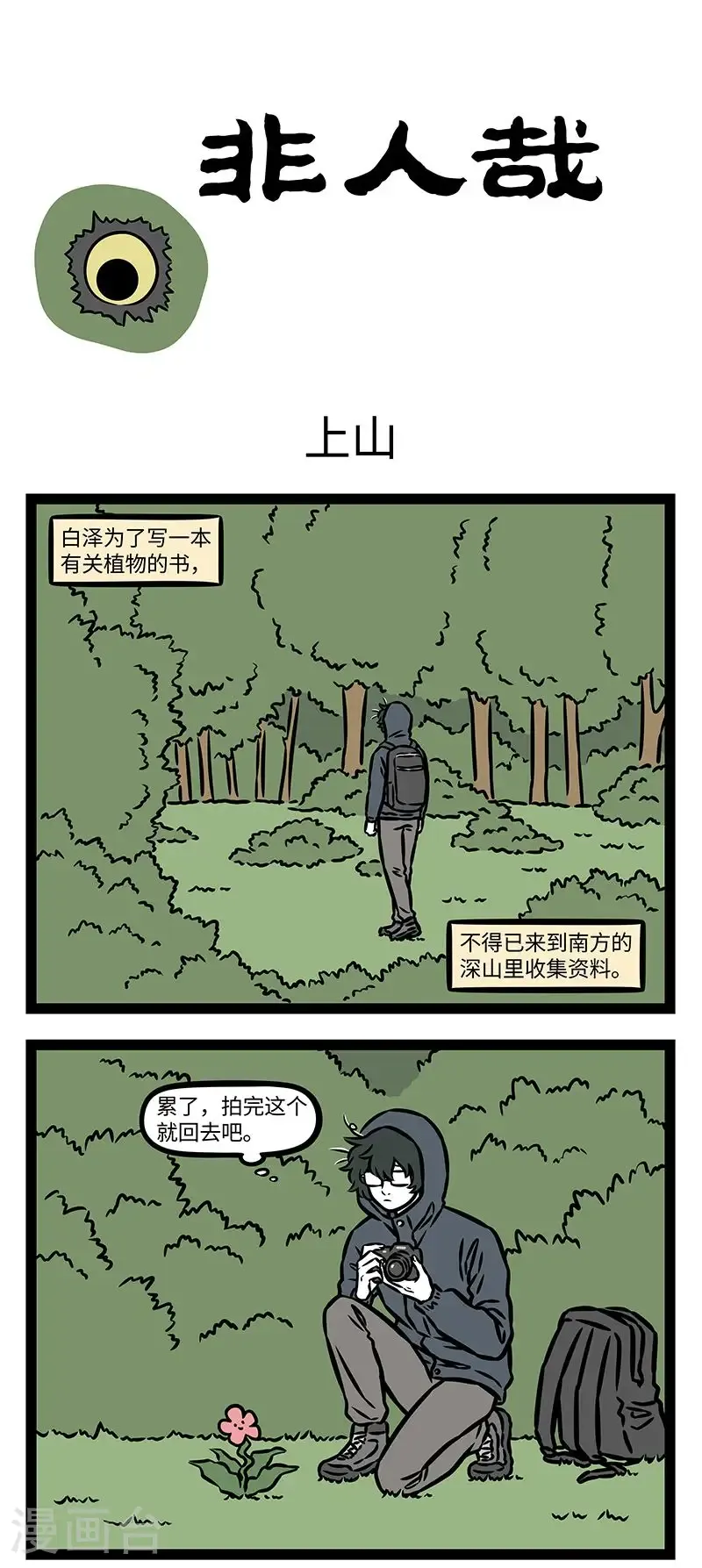 第975话 灾生不测，祸起须臾。 第1页