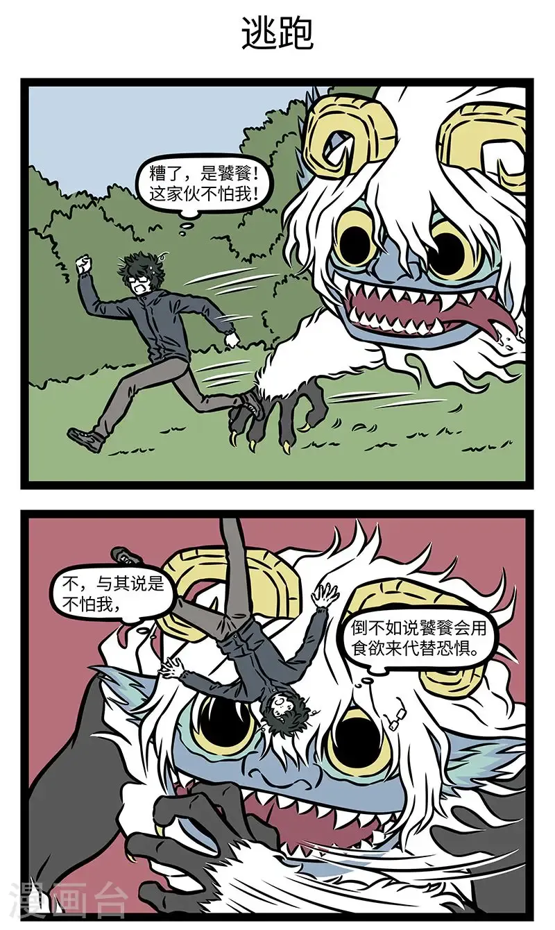 第975话 灾生不测，祸起须臾。 第3页