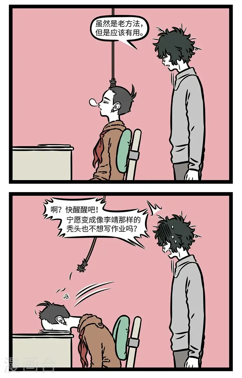 第974话 瞌睡没根，越睡越深。 第2页