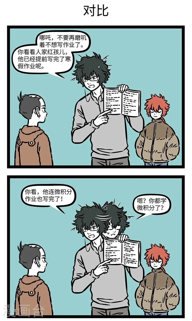 第974话 瞌睡没根，越睡越深。 第3页