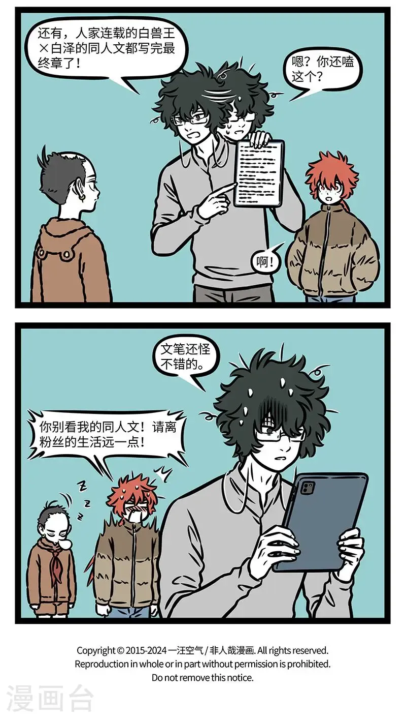 第974话 瞌睡没根，越睡越深。 第4页