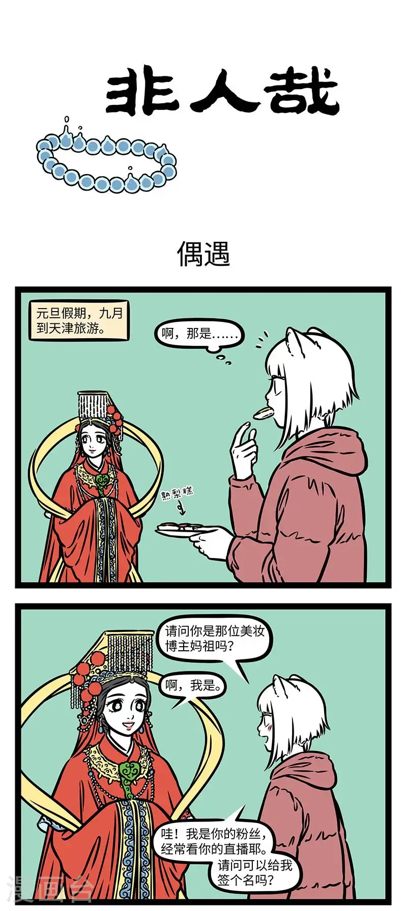 第973话 妈祖出品，质量无忧。 第1页