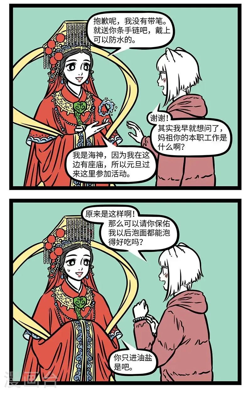 第973话 妈祖出品，质量无忧。 第2页