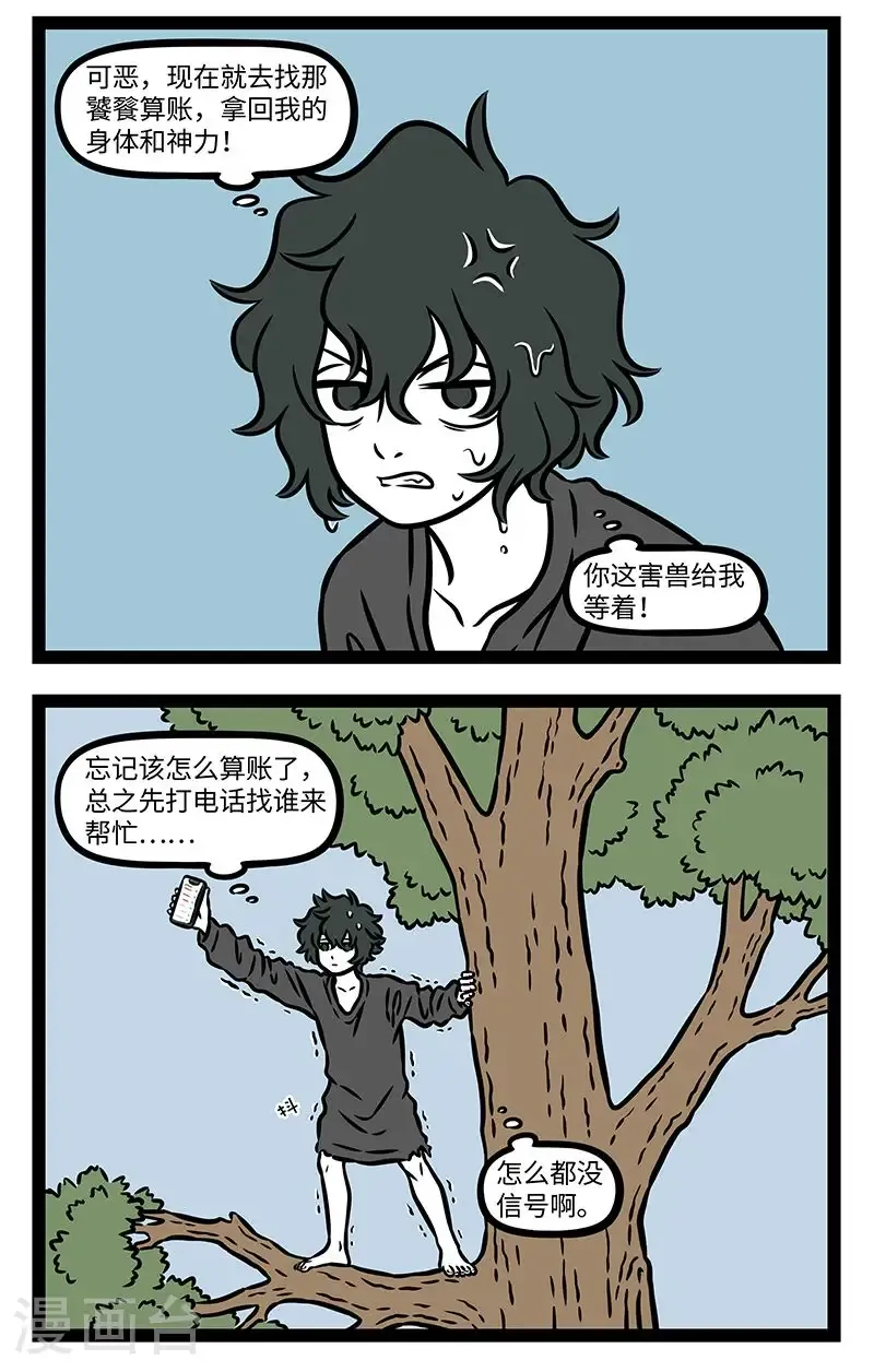 第976话 遇急思旧友，临危托故人。 第2页