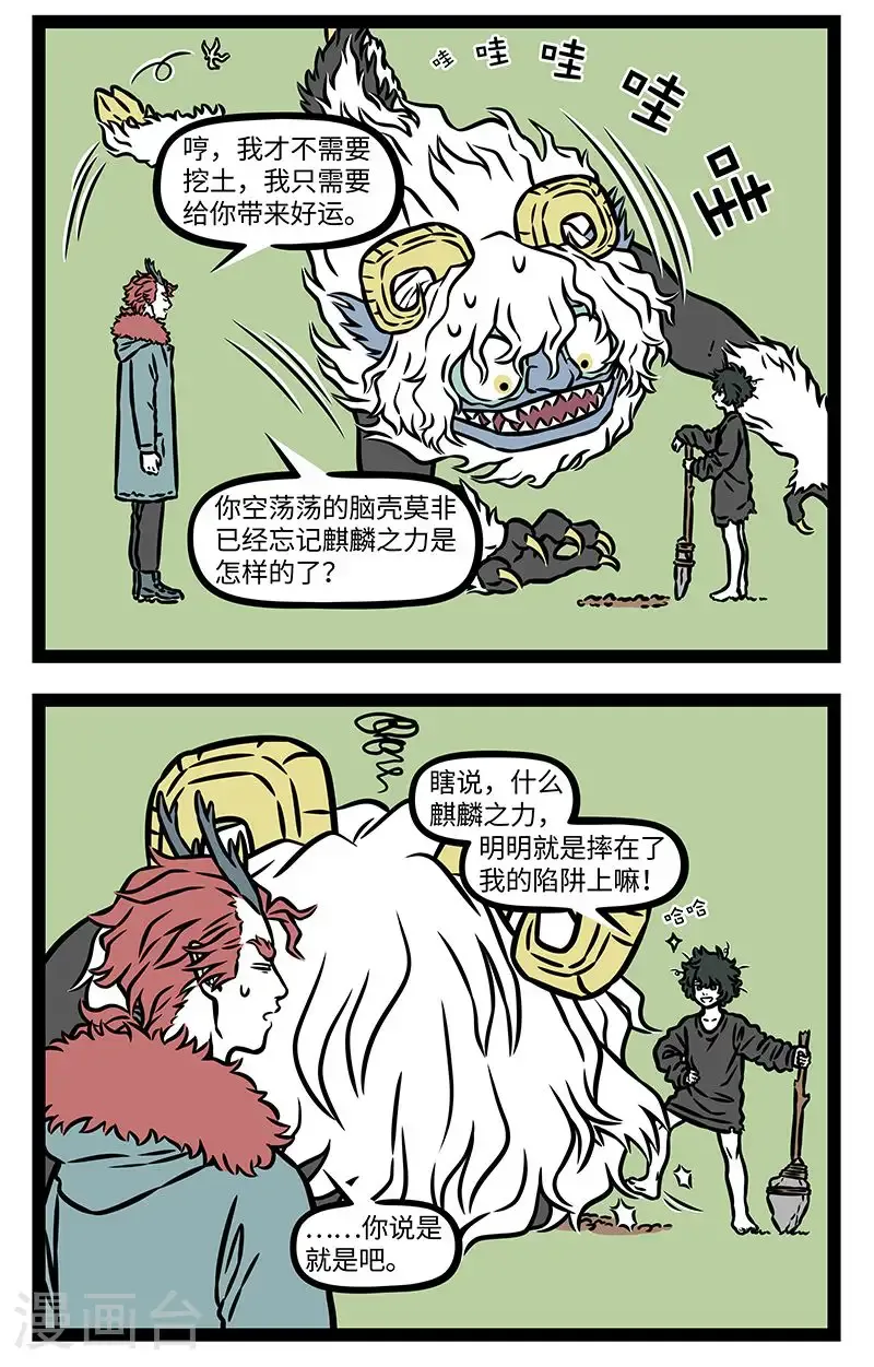 第977话 伤人不伤脸，揭人不揭短。 第2页