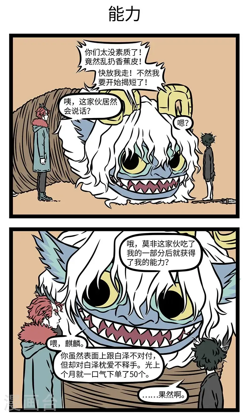 第977话 伤人不伤脸，揭人不揭短。 第3页