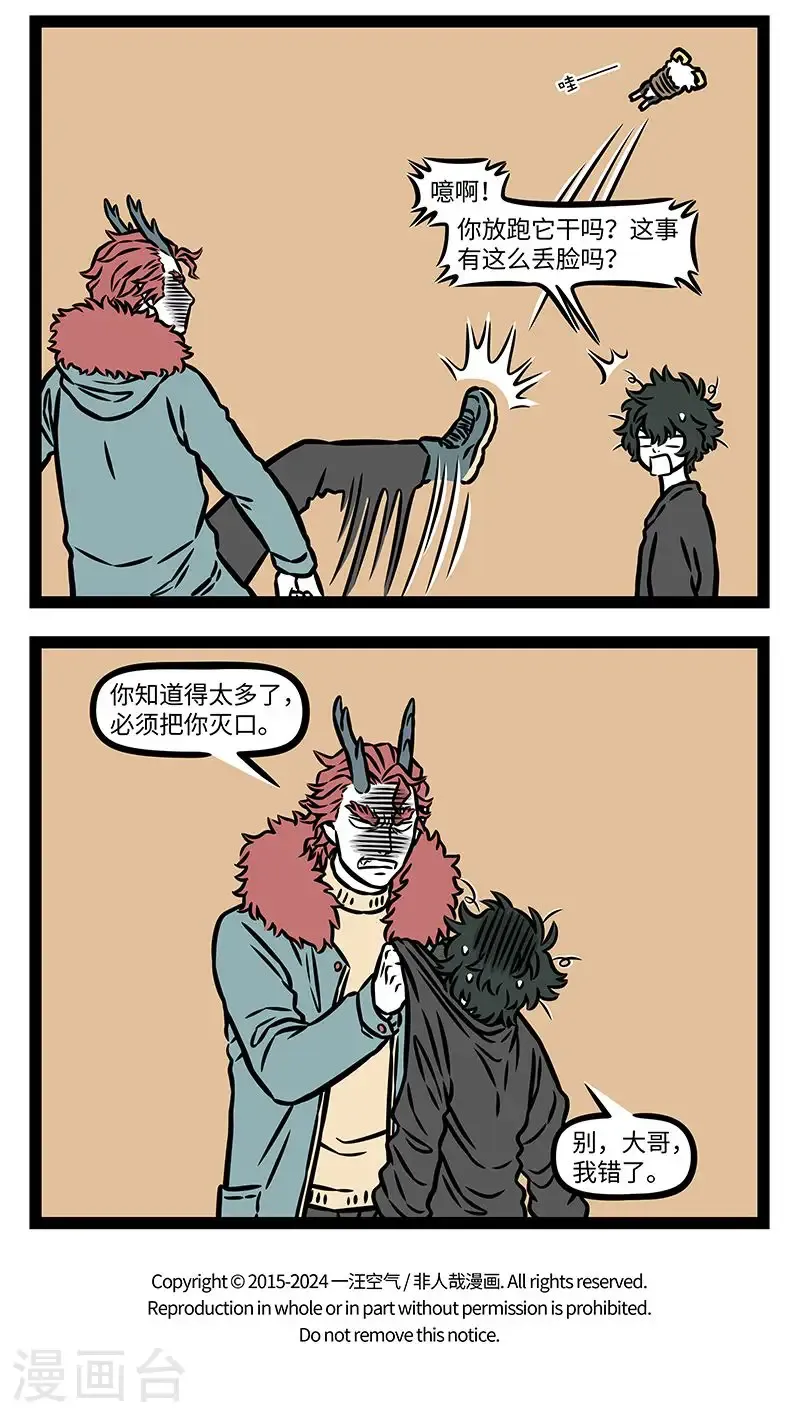 第977话 伤人不伤脸，揭人不揭短。 第4页