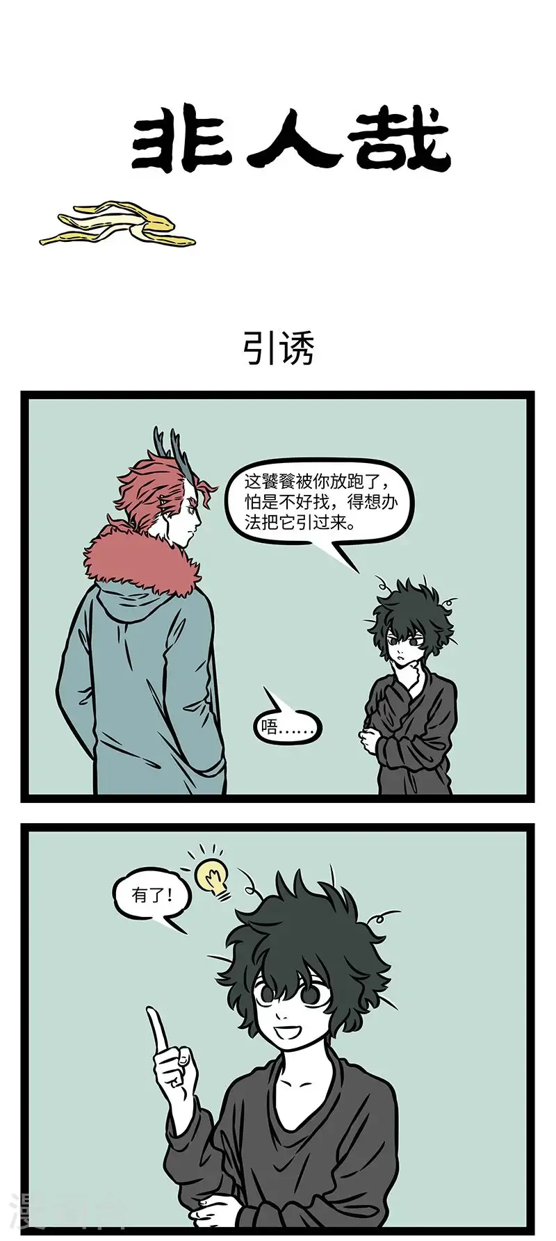 第978话 智者千虑，不免一失。 第1页