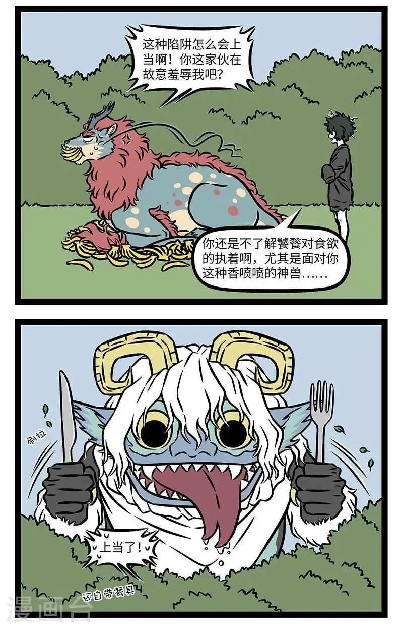 第978话 智者千虑，不免一失。 第2页