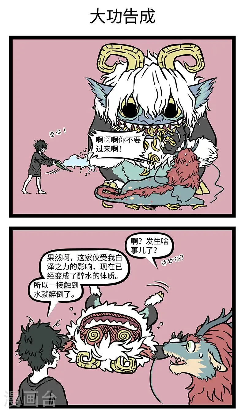 第978话 智者千虑，不免一失。 第3页
