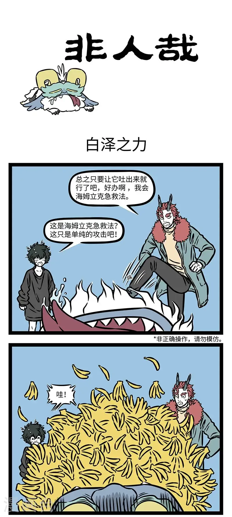 第979话 在哪里跌倒，就躺在哪里吃吃吃。 第1页