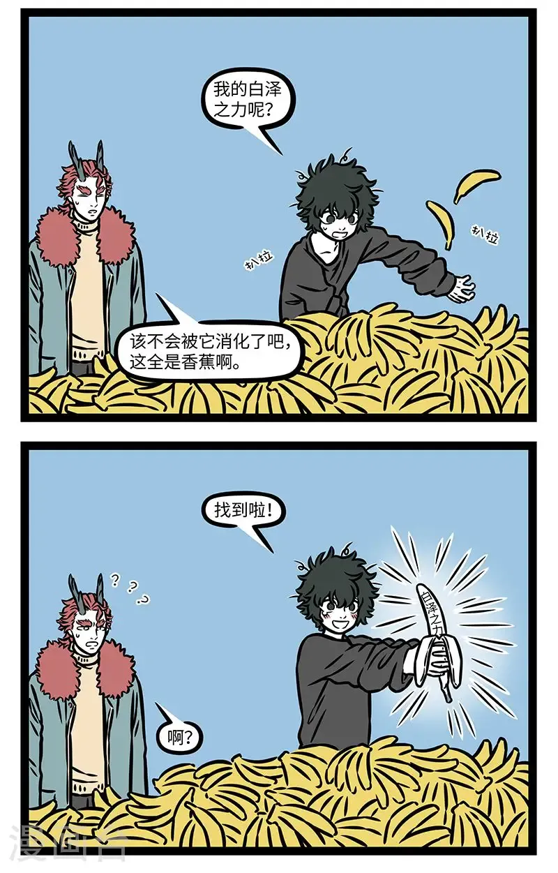 第979话 在哪里跌倒，就躺在哪里吃吃吃。 第2页