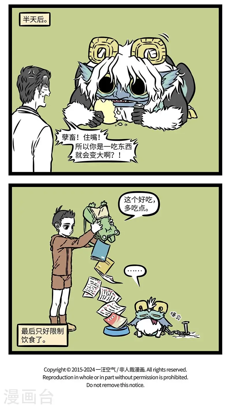 第979话 在哪里跌倒，就躺在哪里吃吃吃。 第4页