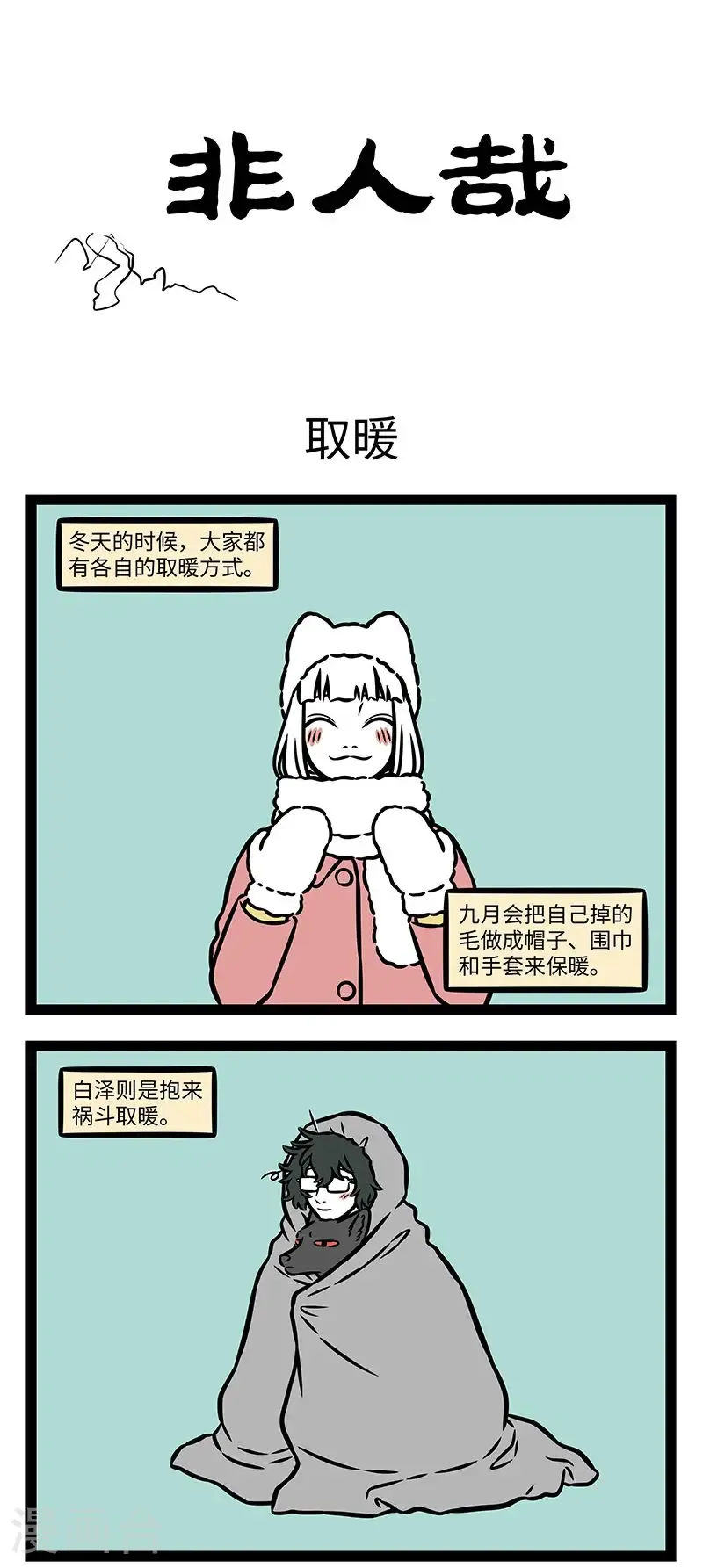 第980话 因为太瞌睡，终于连梦也睡着了。 第1页