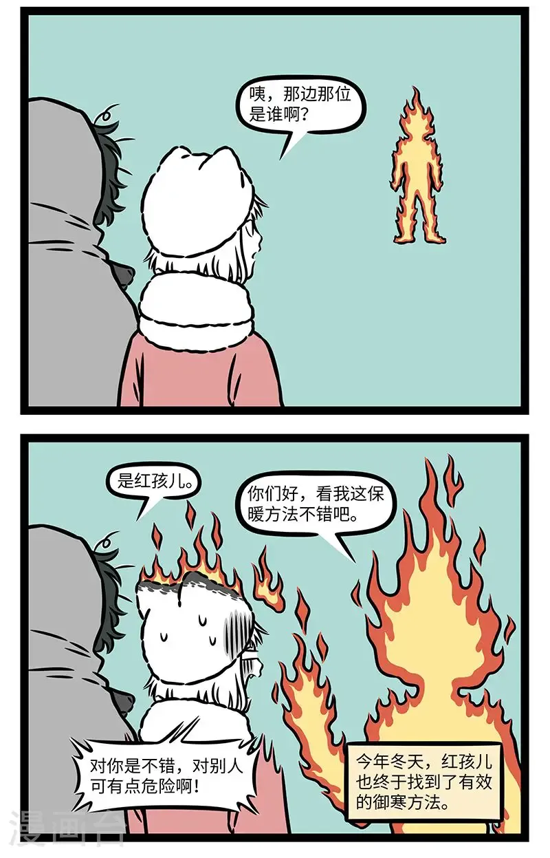 第980话 因为太瞌睡，终于连梦也睡着了。 第2页