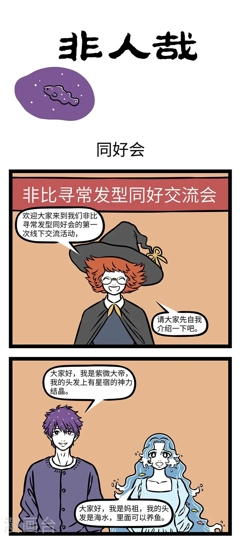 第982话 发型不是你想换，想换就能换。 ​​​ 第1页