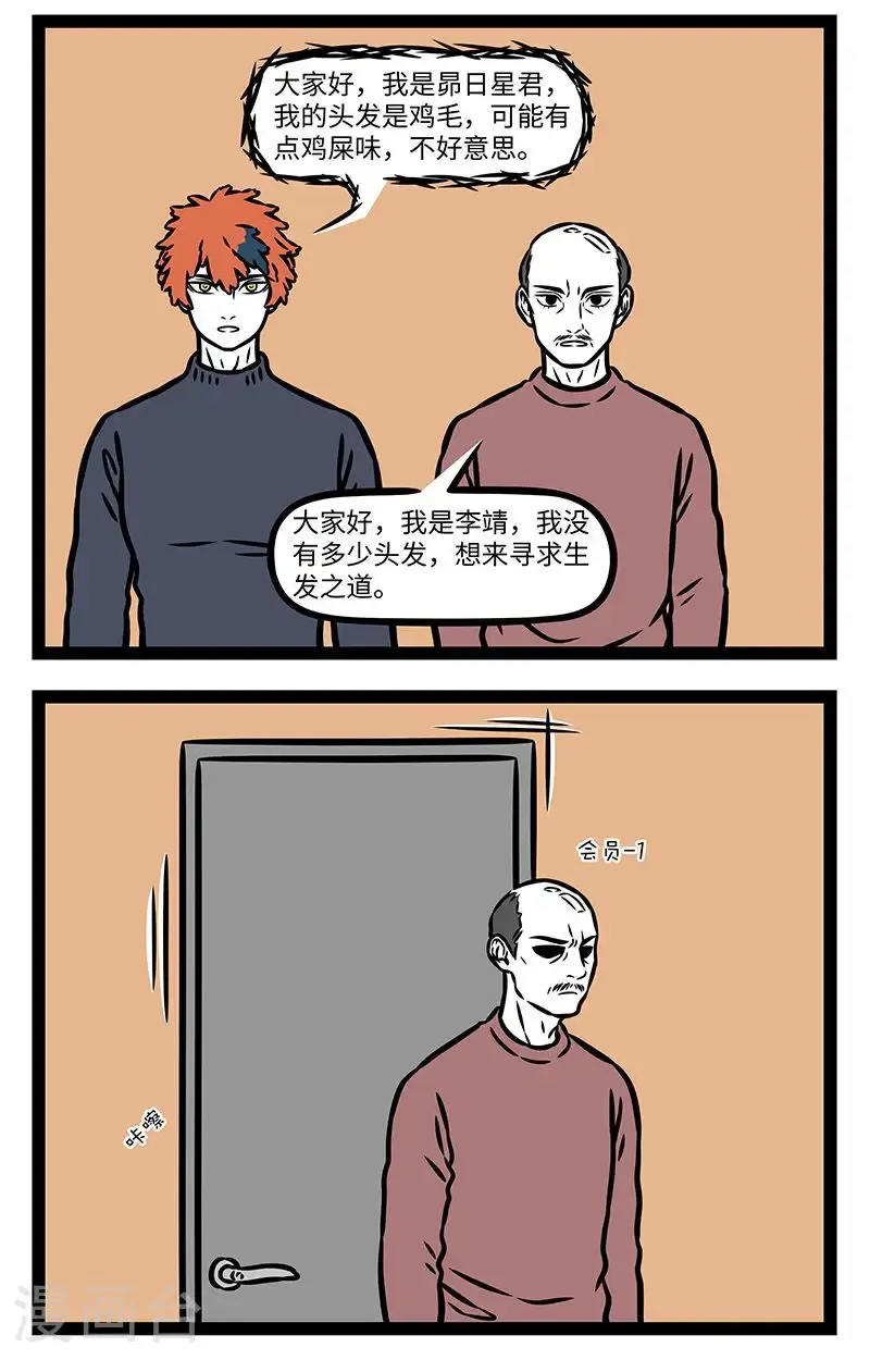 第982话 发型不是你想换，想换就能换。 ​​​ 第2页