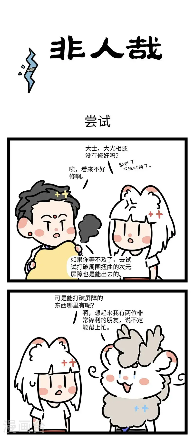 第984话 世界奇奇怪怪，有人可可爱爱。 ​​​ 第1页