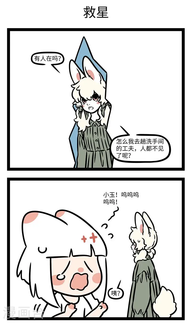 第984话 世界奇奇怪怪，有人可可爱爱。 ​​​ 第3页