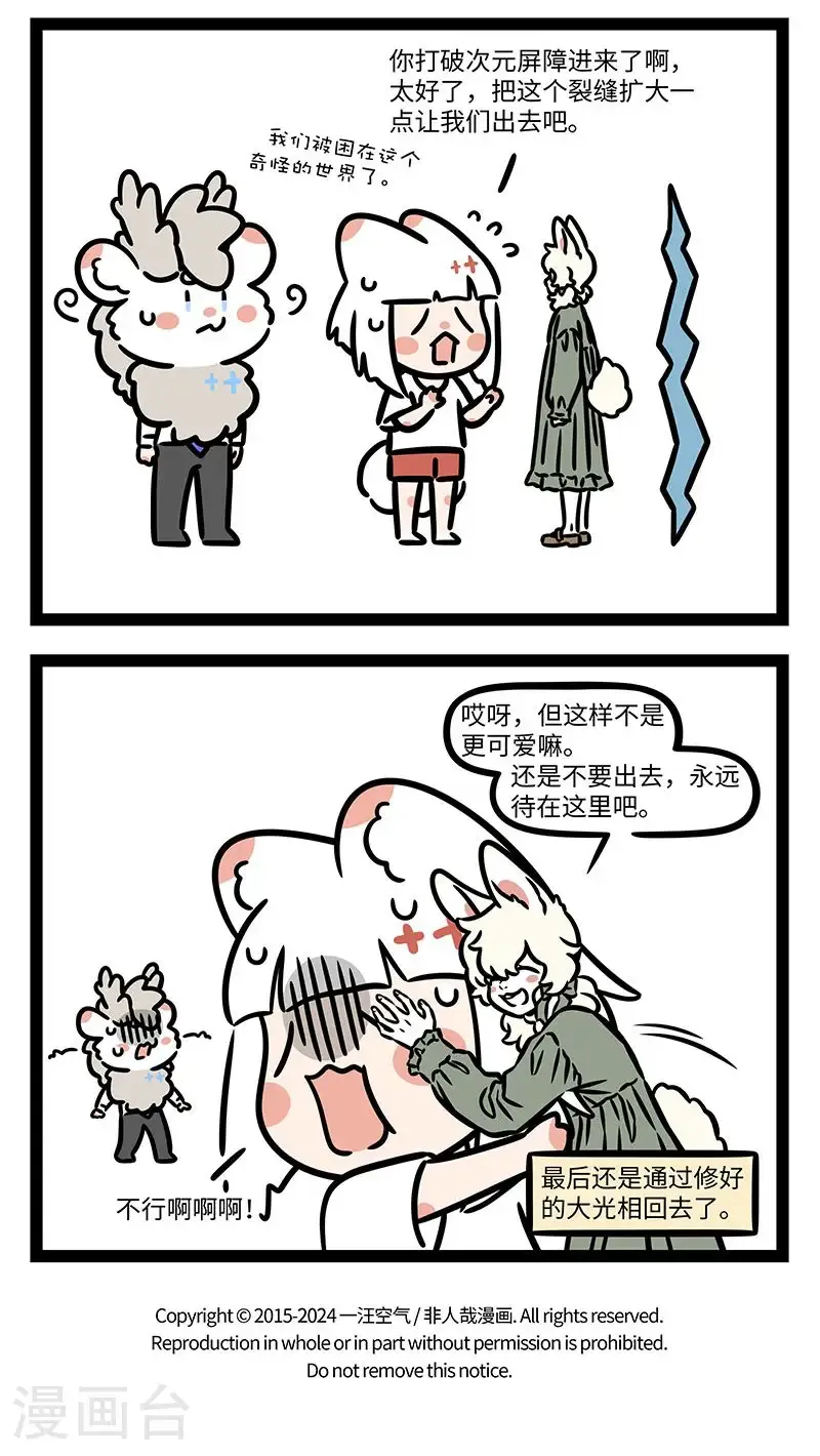 第984话 世界奇奇怪怪，有人可可爱爱。 ​​​ 第4页