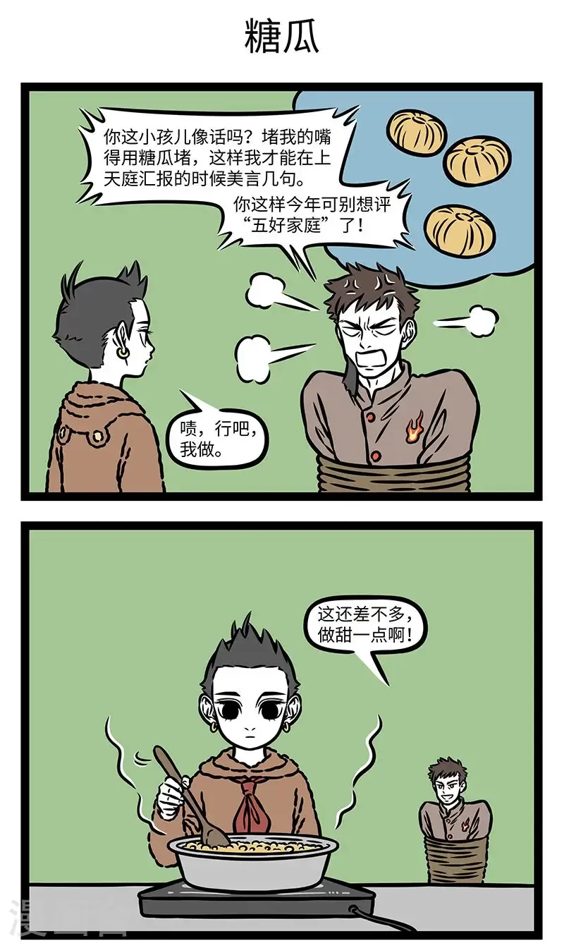 第985话 祭灶神过小年，糖瓜也要拜上前。 第3页