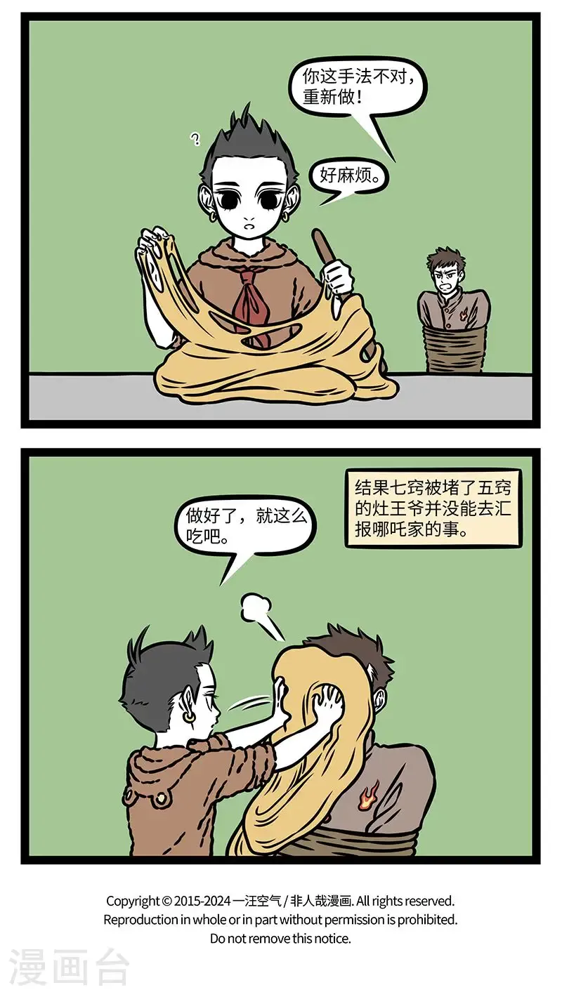 第985话 祭灶神过小年，糖瓜也要拜上前。 第4页