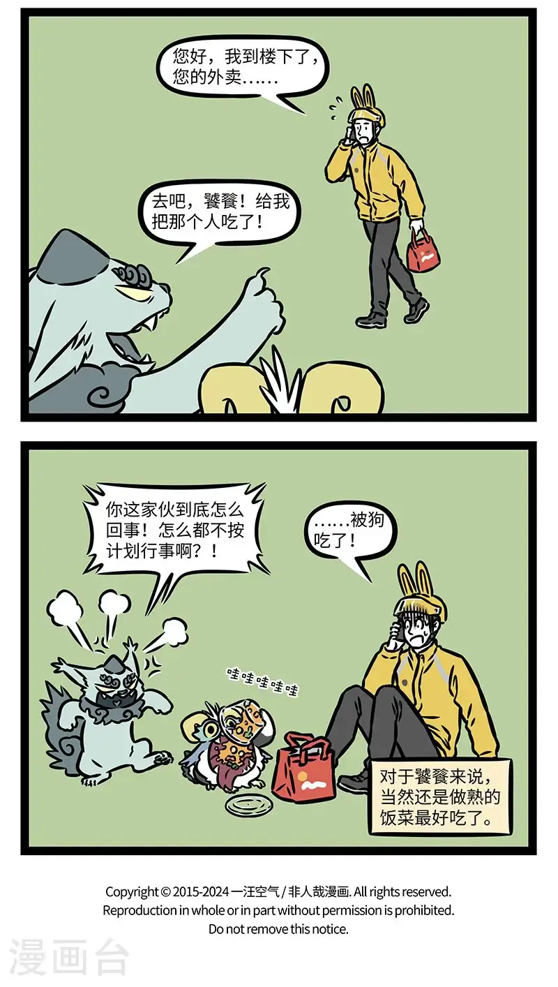 第986话 计划赶不上变化。 第4页